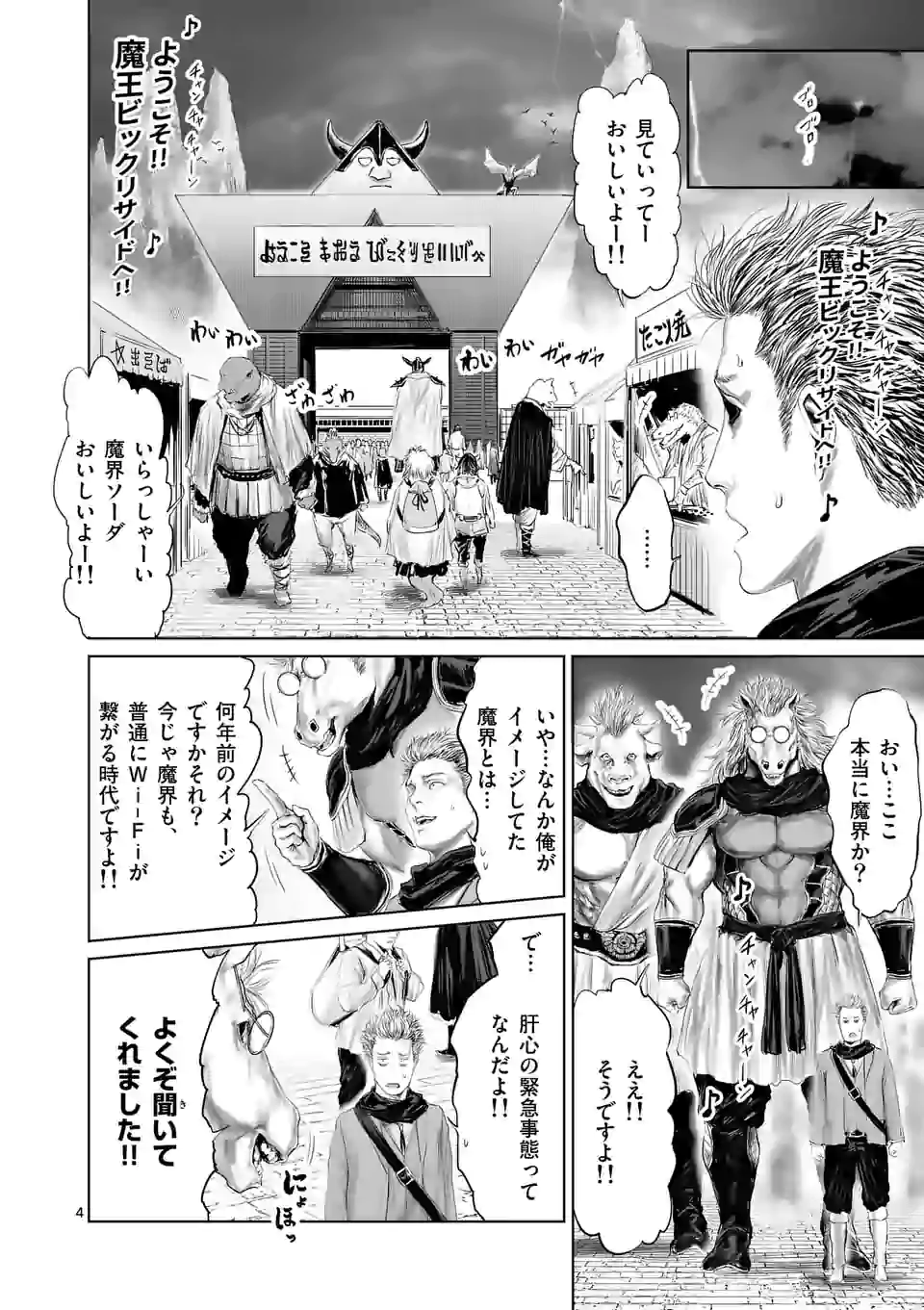邪剣さんはすぐブレる 第53話 - Page 4