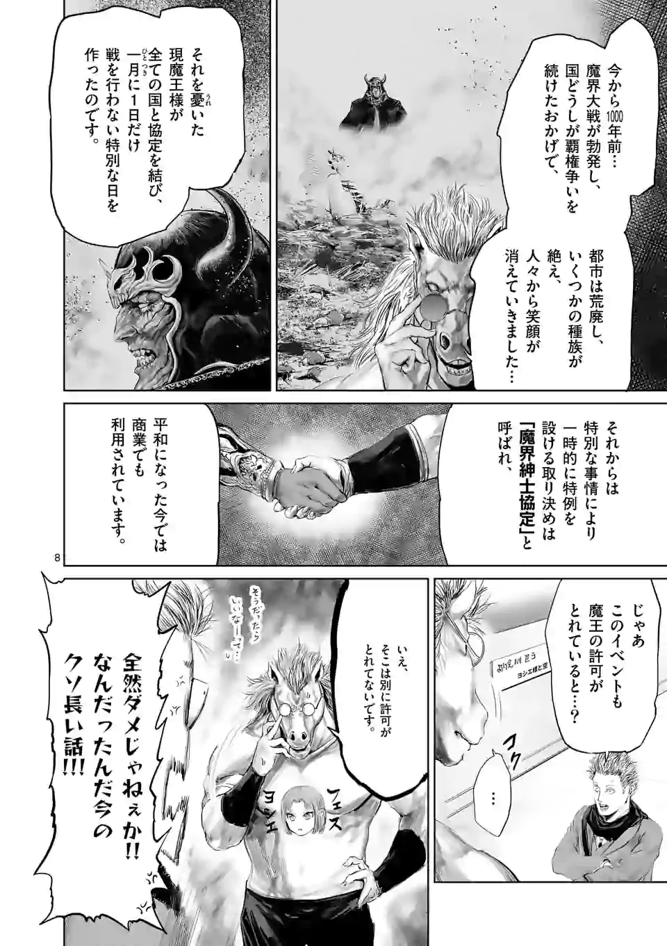 邪剣さんはすぐブレる 第53話 - Page 8
