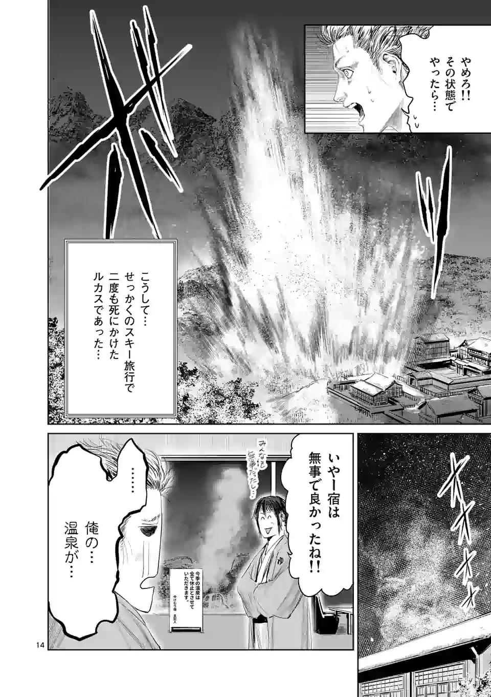 邪剣さんはすぐブレる 第55話 - Page 14