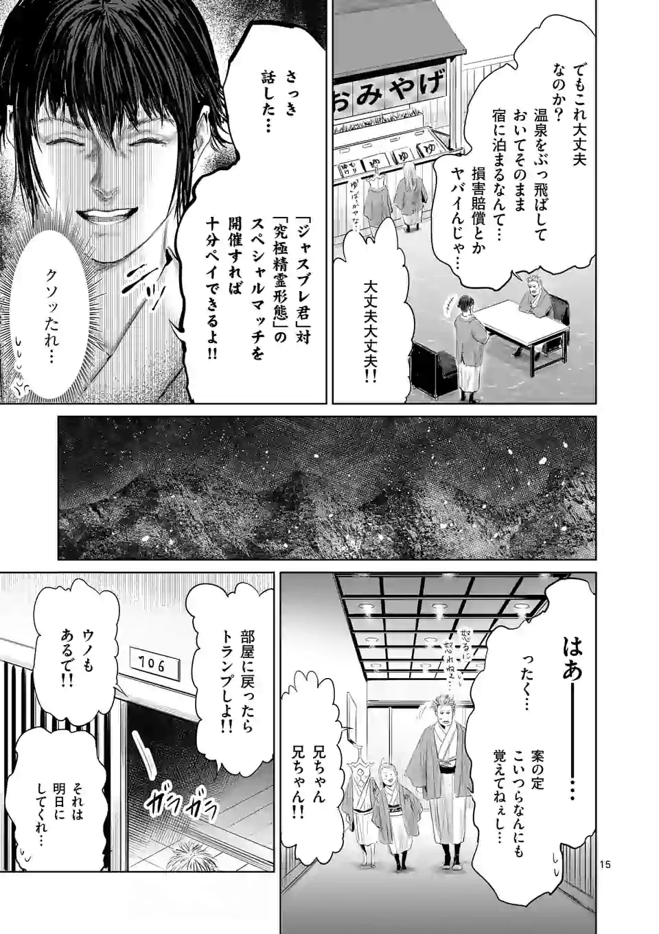 邪剣さんはすぐブレる 第55話 - Page 15
