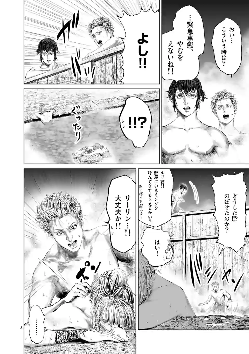 邪剣さんはすぐブレる 第55話 - Page 8