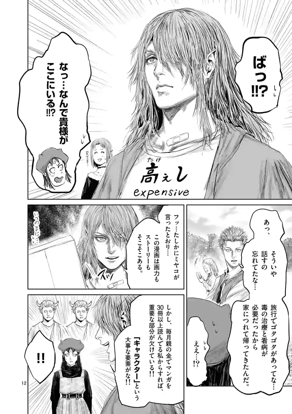 邪剣さんはすぐブレる 第57話 - Page 12