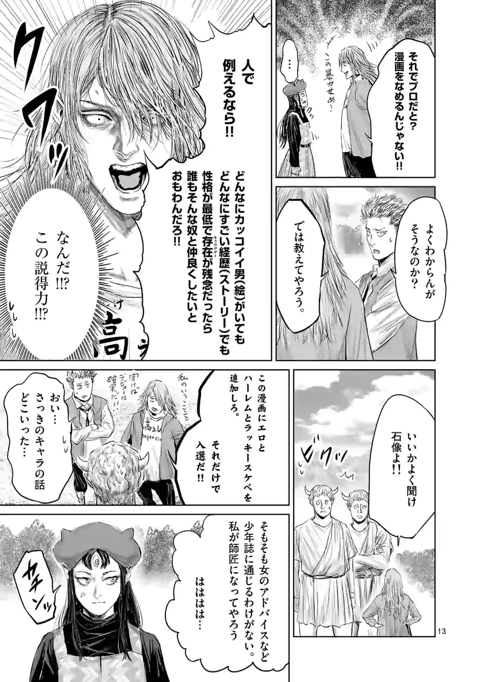 邪剣さんはすぐブレる 第57話 - Page 13