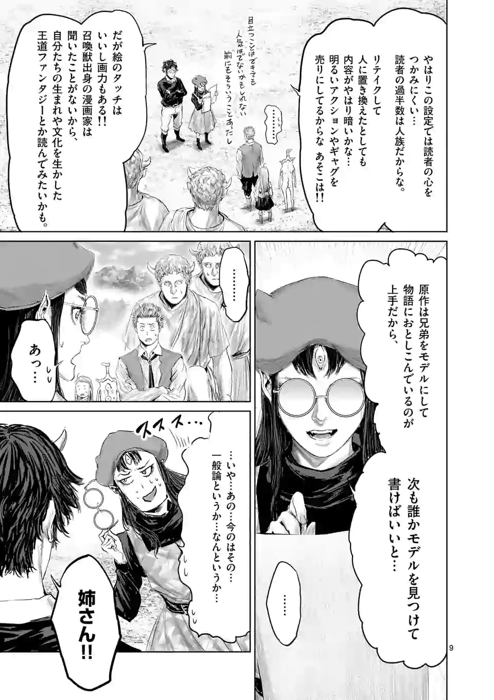 邪剣さんはすぐブレる 第57話 - Page 9