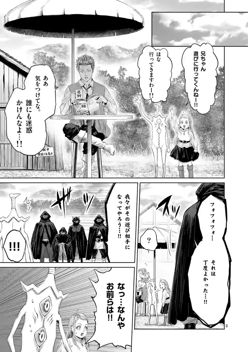 邪剣さんはすぐブレる 第58話 - Page 3