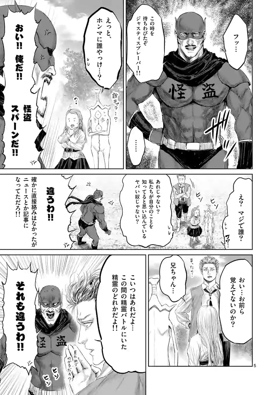 邪剣さんはすぐブレる 第58話 - Page 5