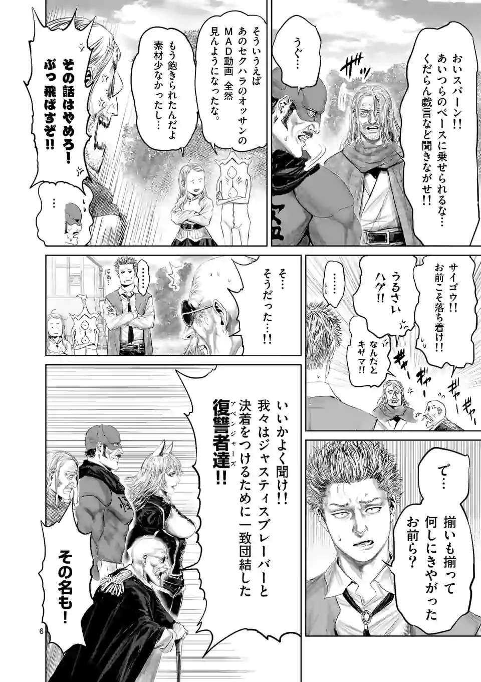 邪剣さんはすぐブレる 第58話 - Page 6