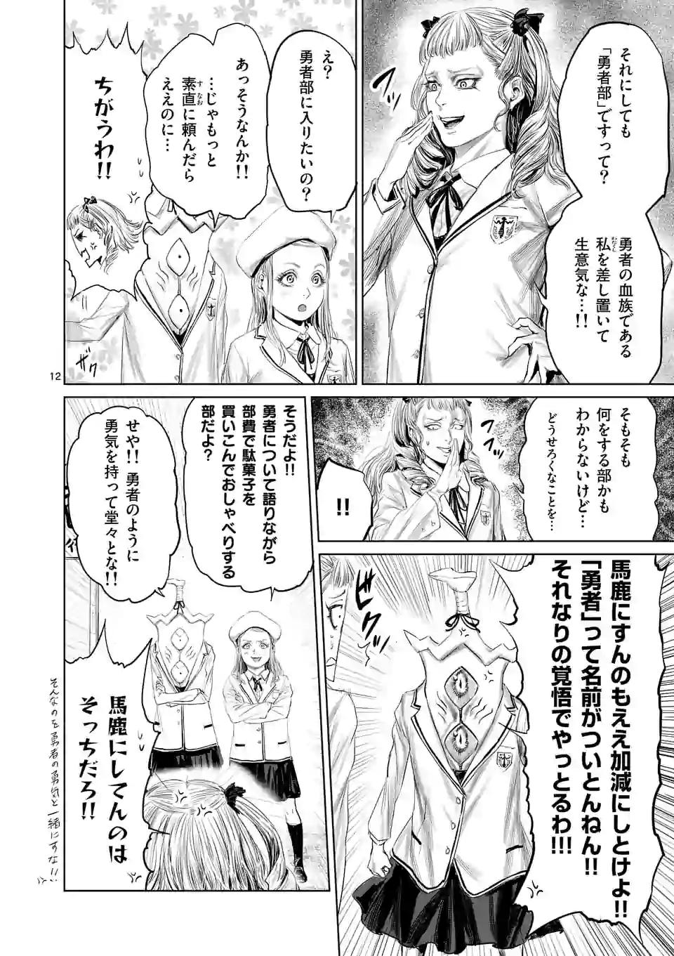 邪剣さんはすぐブレる 第59話 - Page 12