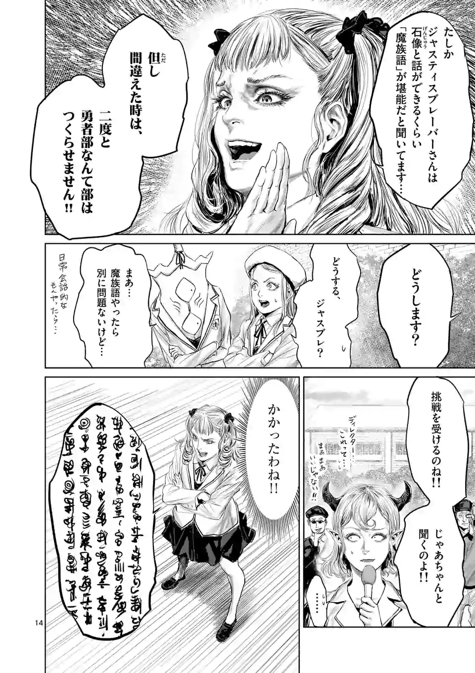 邪剣さんはすぐブレる 第59話 - Page 14