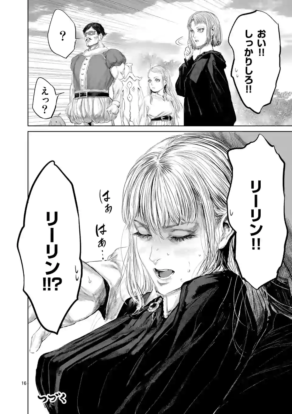 邪剣さんはすぐブレる 第60話 - Page 16