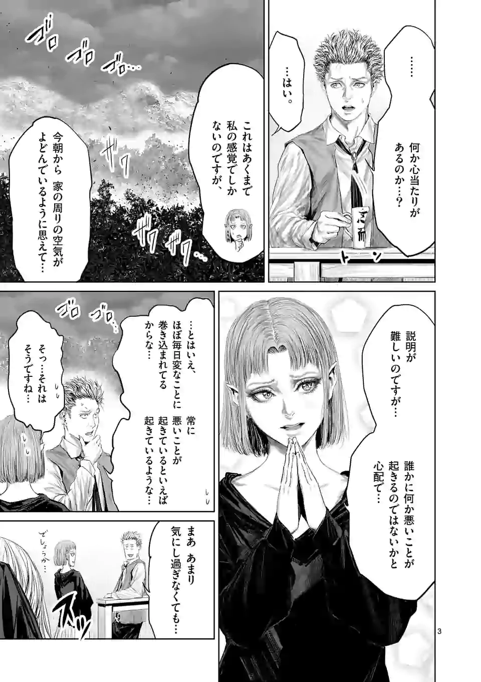 邪剣さんはすぐブレる 第60話 - Page 3