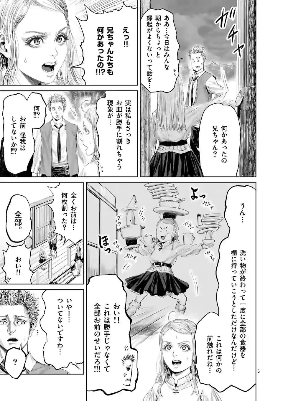 邪剣さんはすぐブレる 第60話 - Page 5