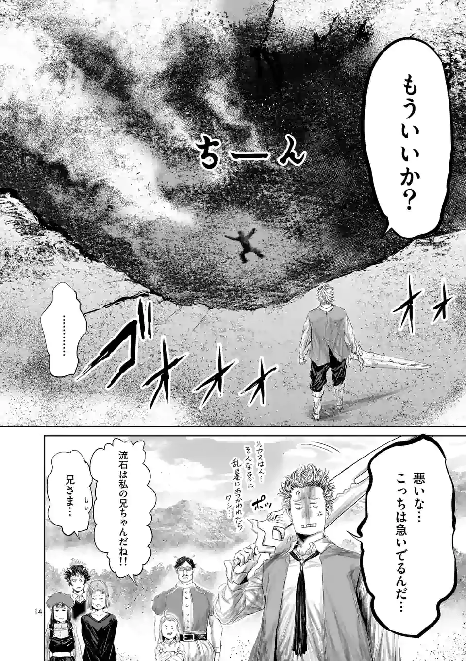 邪剣さんはすぐブレる 第61話 - Page 14