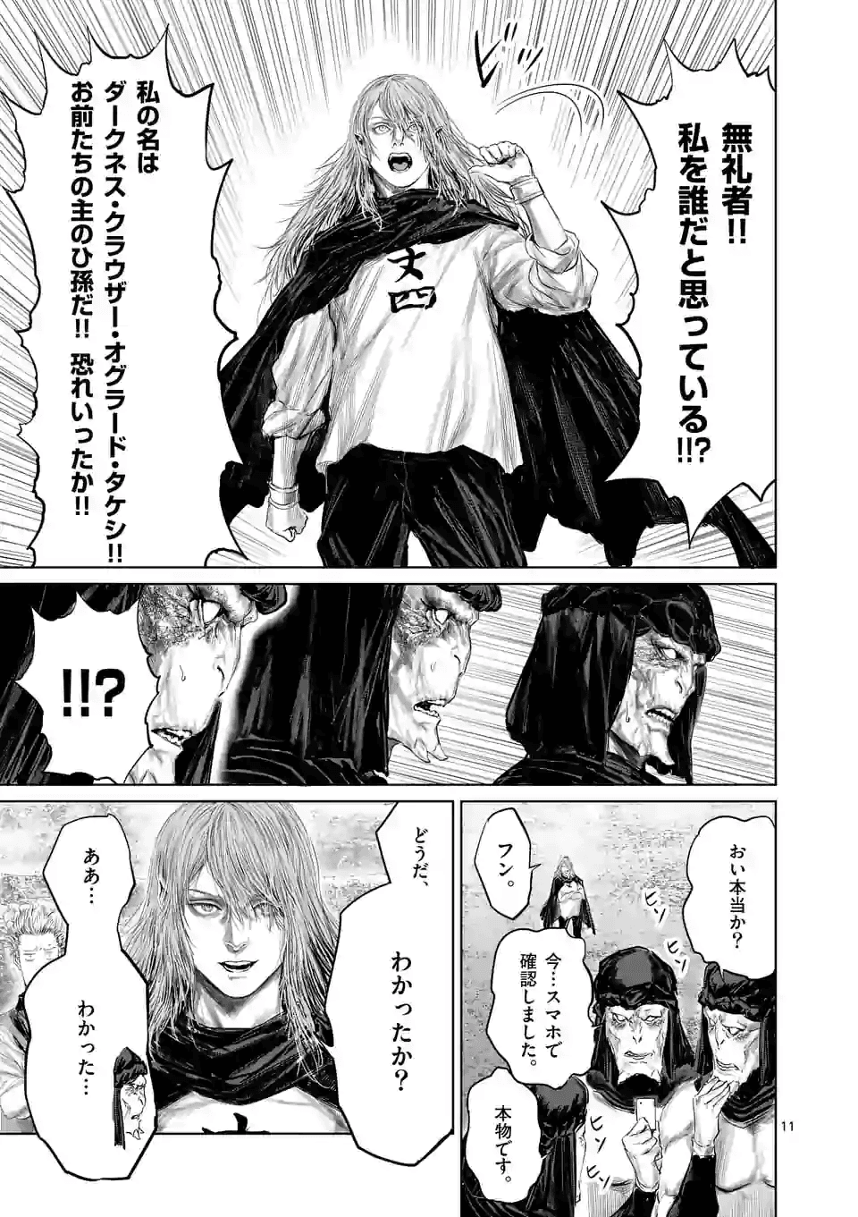 邪剣さんはすぐブレる 第62話 - Page 11