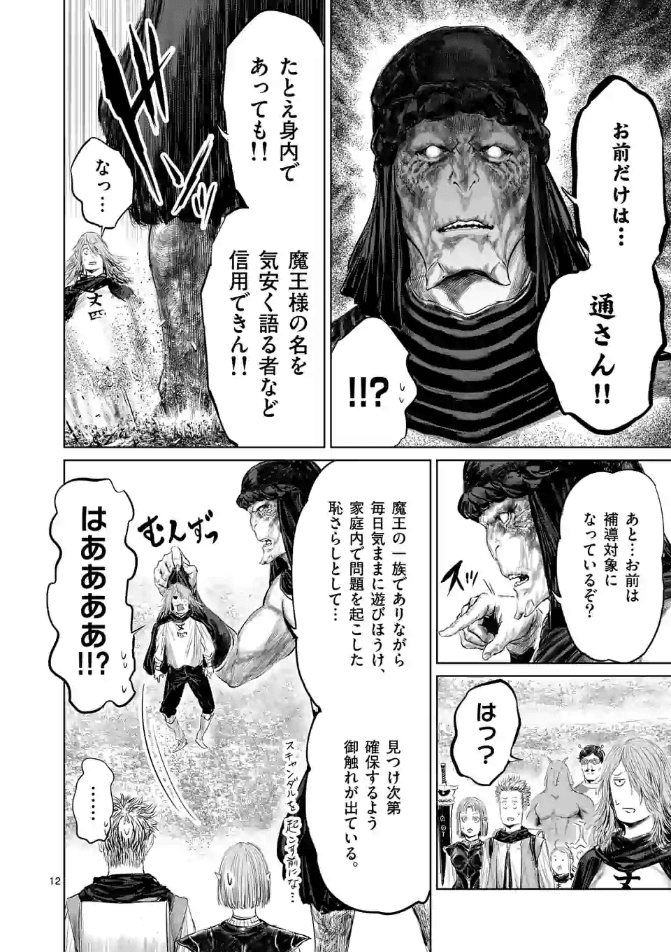 邪剣さんはすぐブレる 第62話 - Page 12