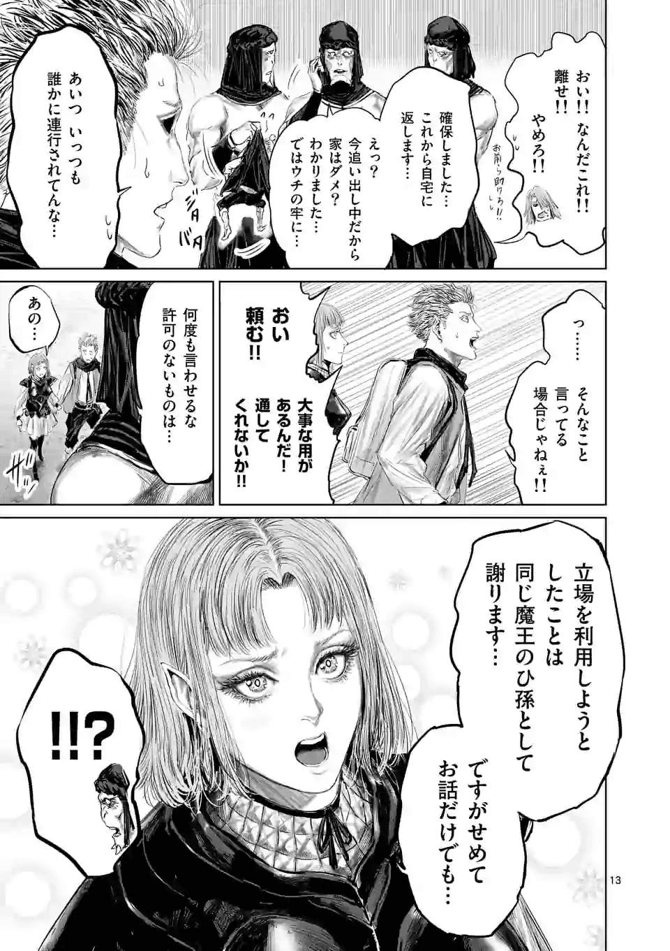 邪剣さんはすぐブレる 第62話 - Page 13