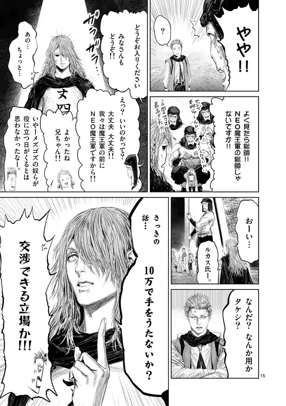 邪剣さんはすぐブレる 第62話 - Page 15