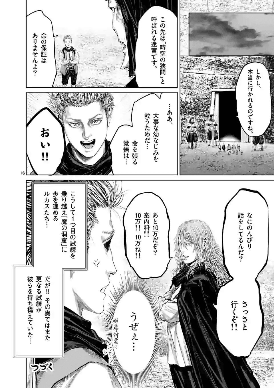 邪剣さんはすぐブレる 第62話 - Page 16