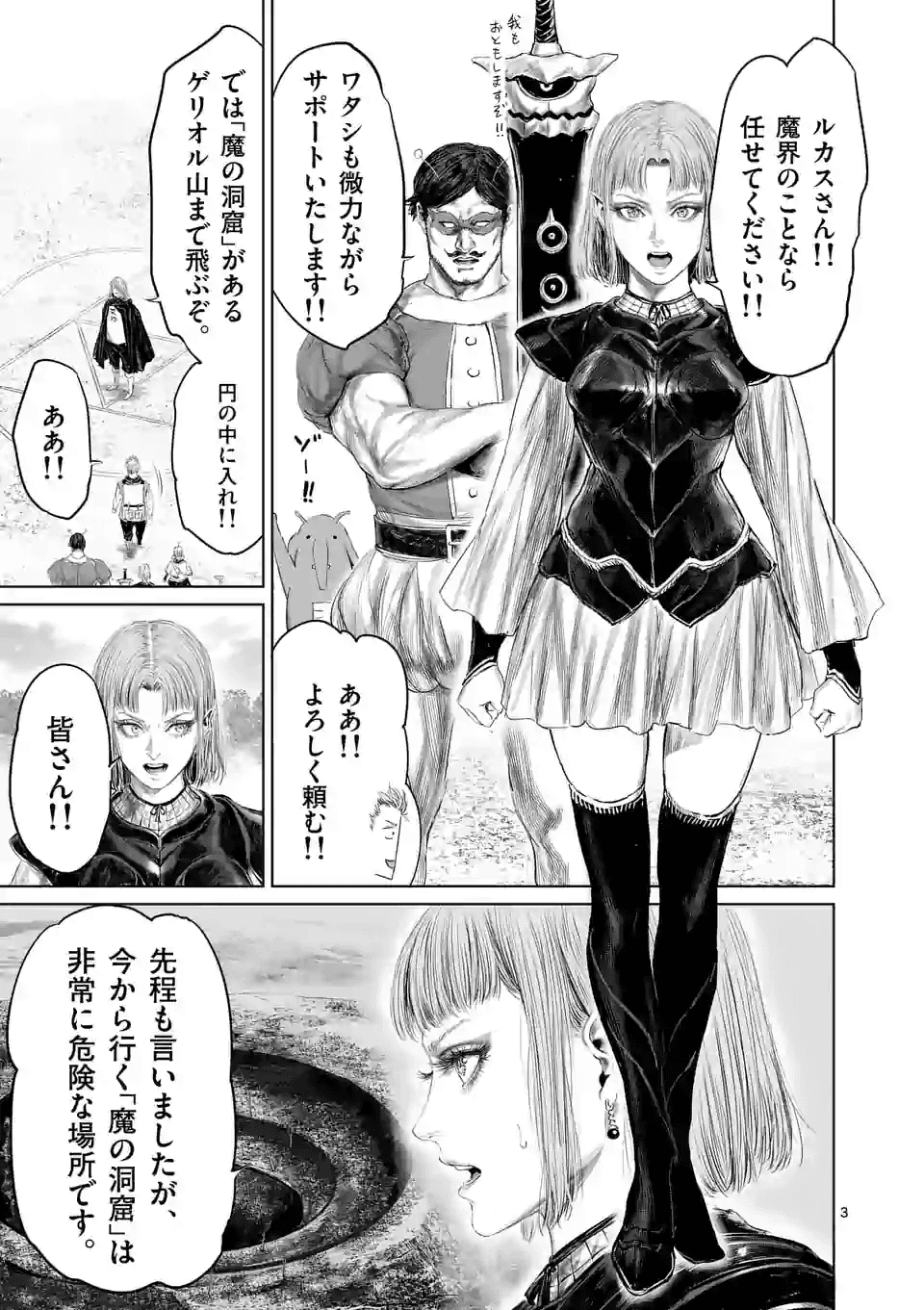 邪剣さんはすぐブレる 第62話 - Page 3