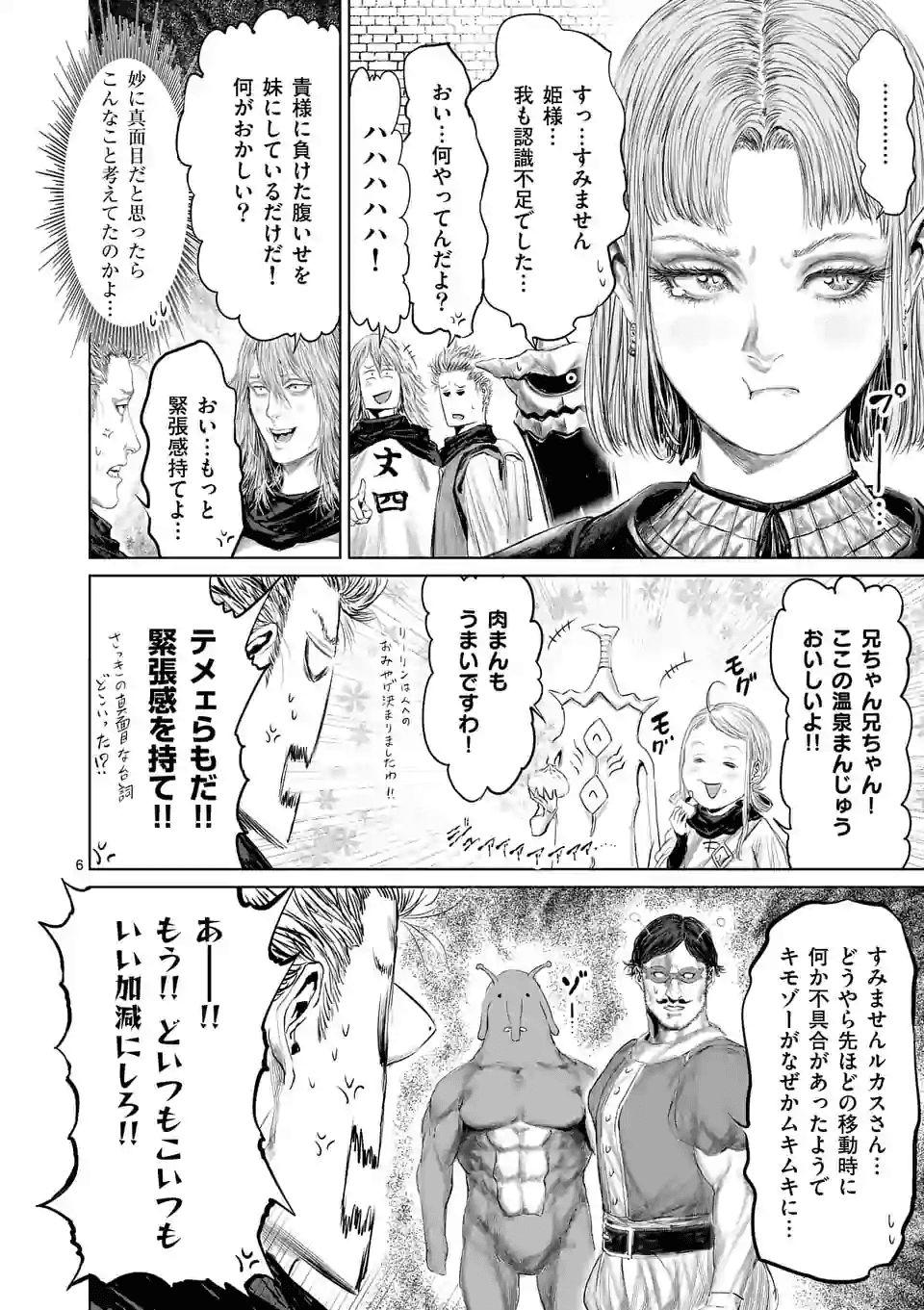 邪剣さんはすぐブレる 第62話 - Page 6