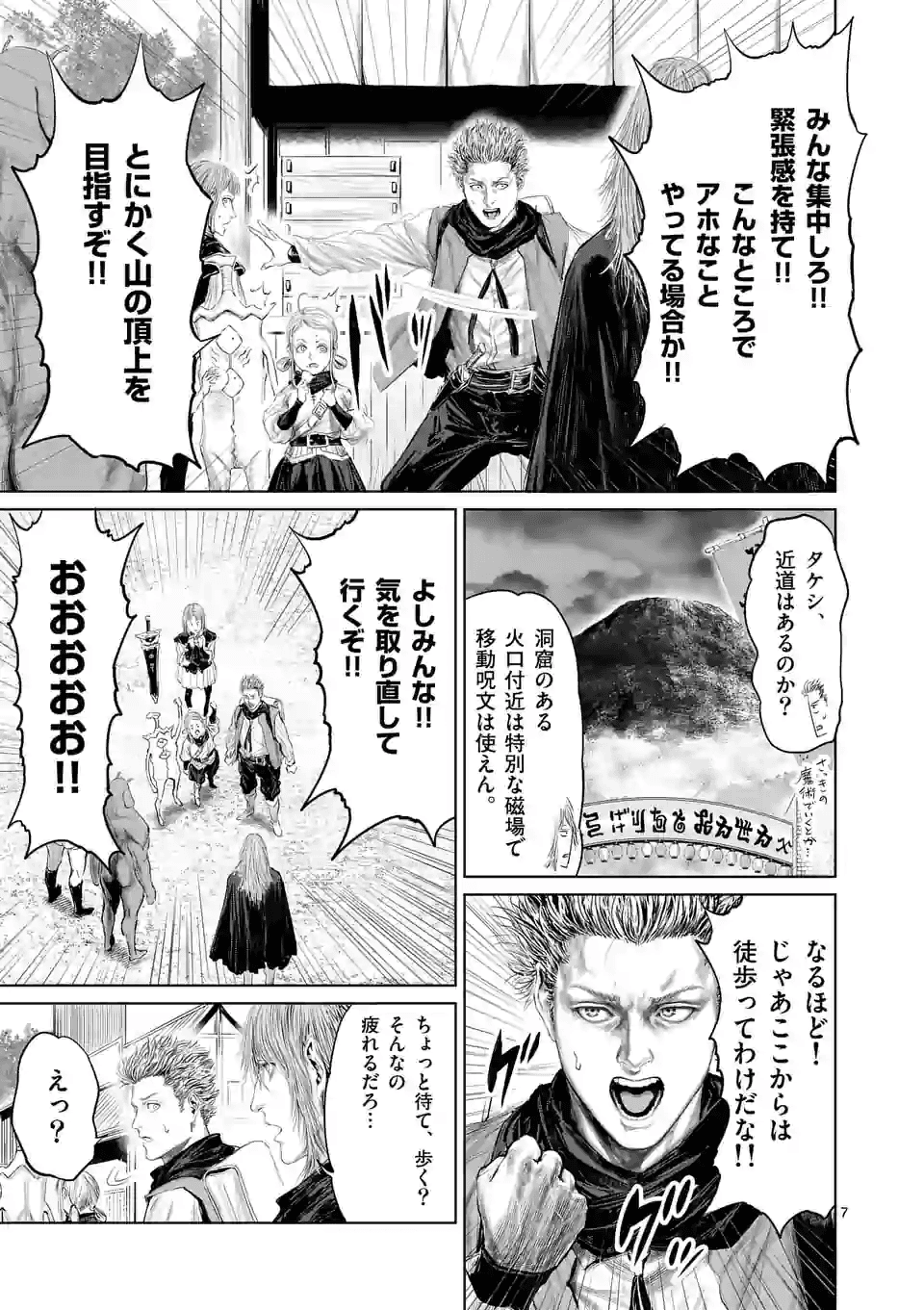 邪剣さんはすぐブレる 第62話 - Page 7