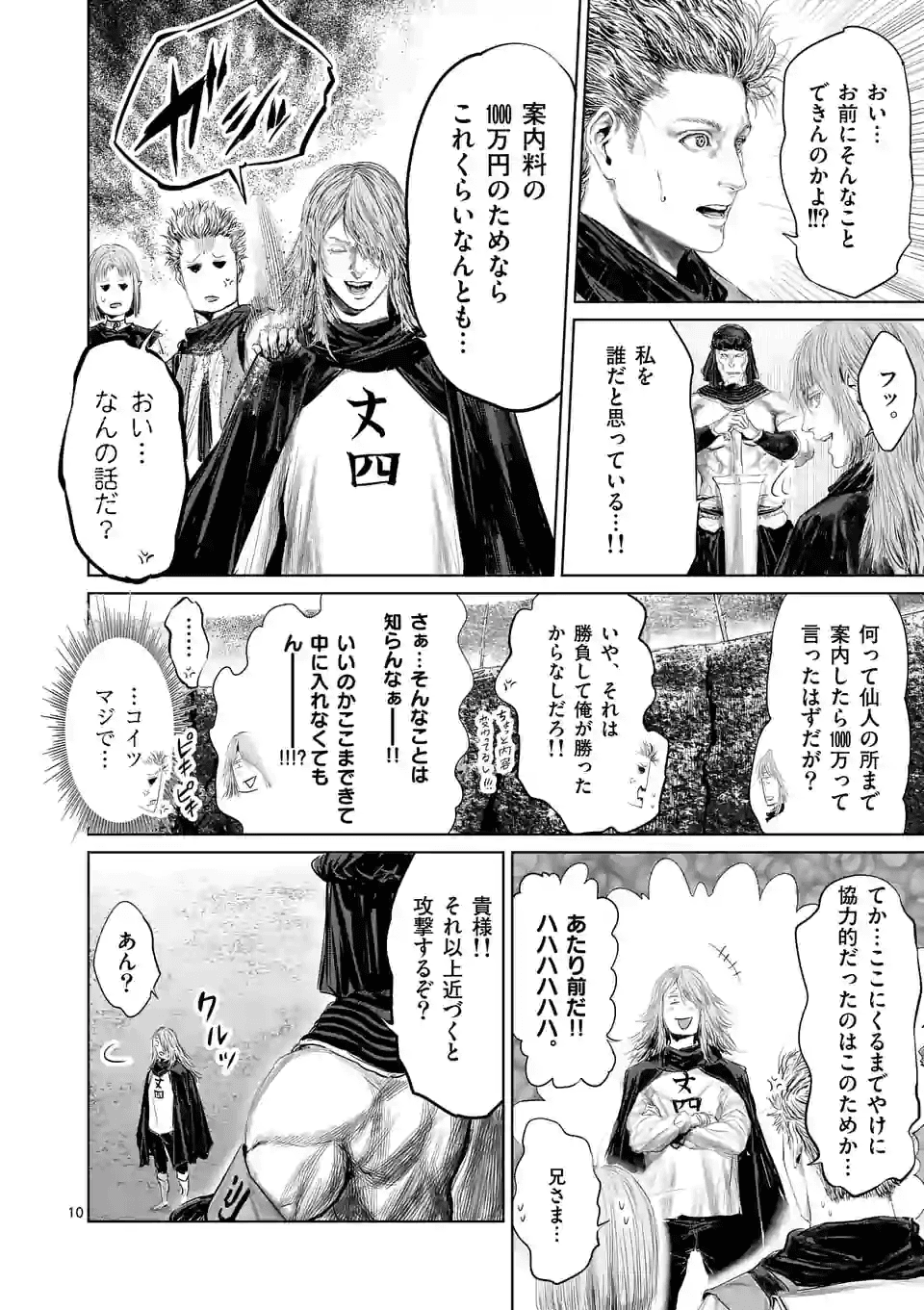 邪剣さんはすぐブレる 第62話 - Page 10