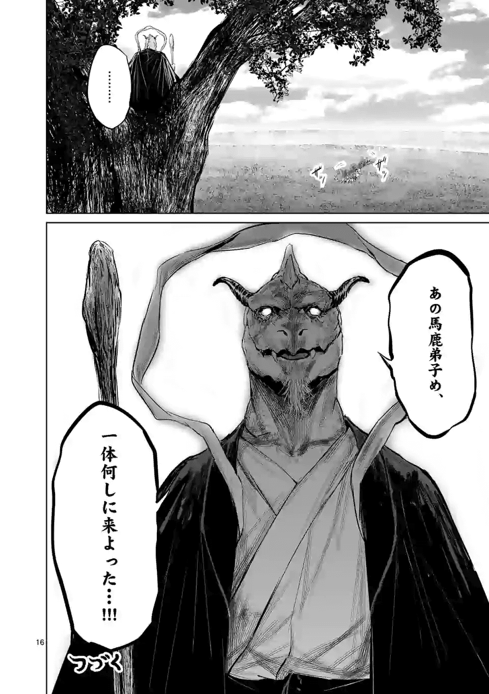 邪剣さんはすぐブレる 第63話 - Page 16