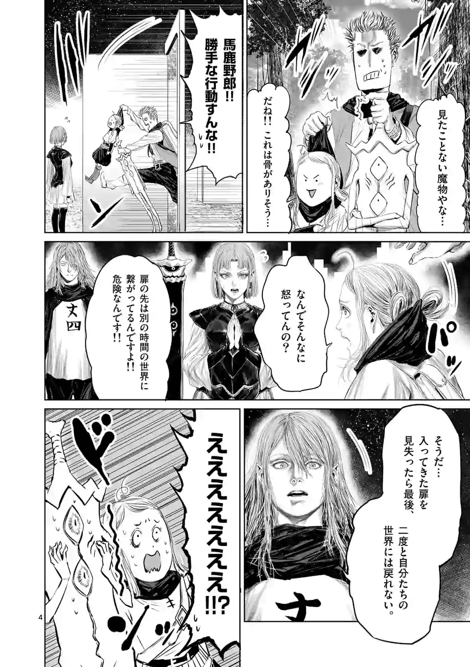 邪剣さんはすぐブレる 第63話 - Page 4