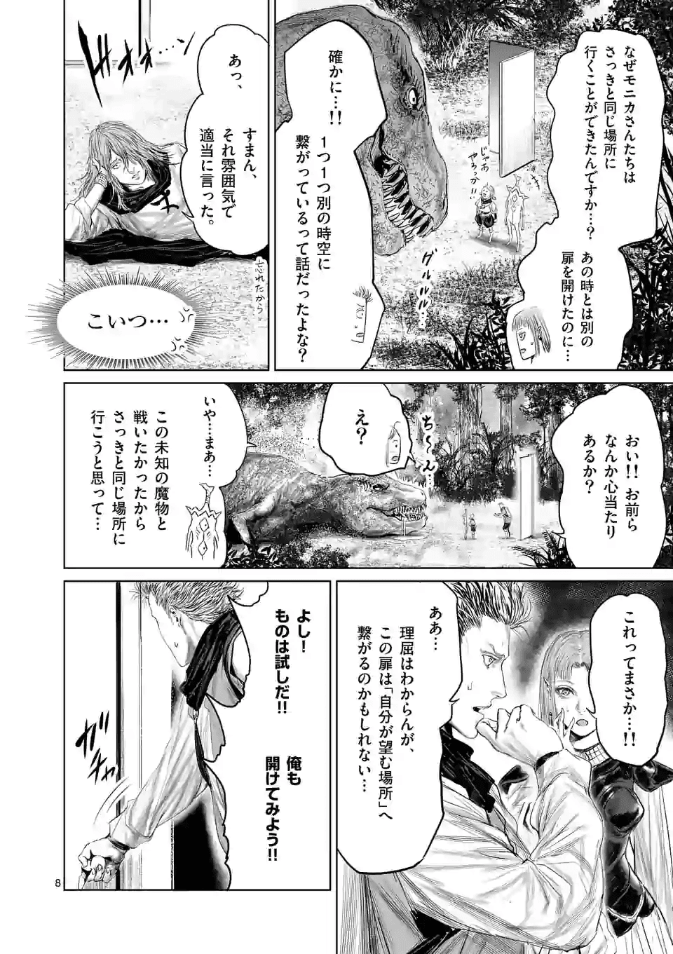 邪剣さんはすぐブレる 第63話 - Page 8