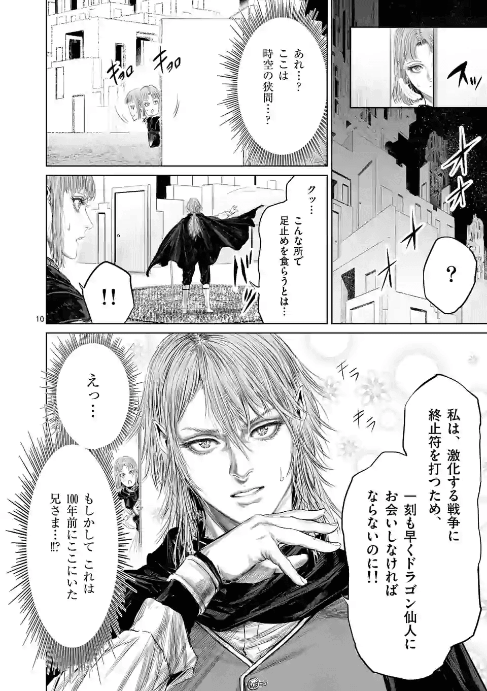 邪剣さんはすぐブレる 第63話 - Page 10