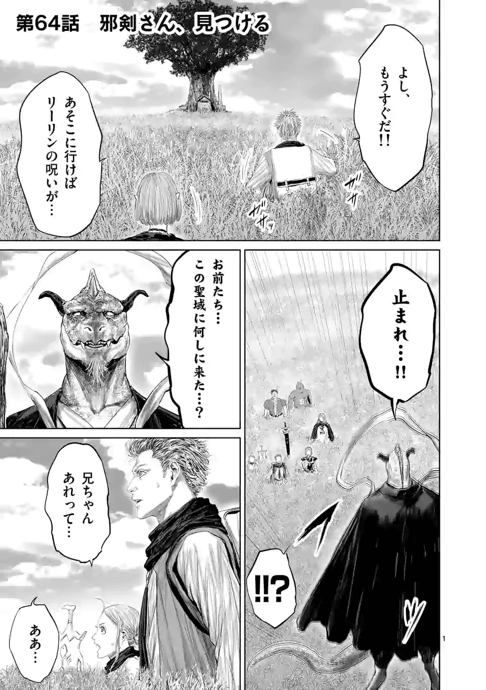 邪剣さんはすぐブレる 第64話 - Page 1