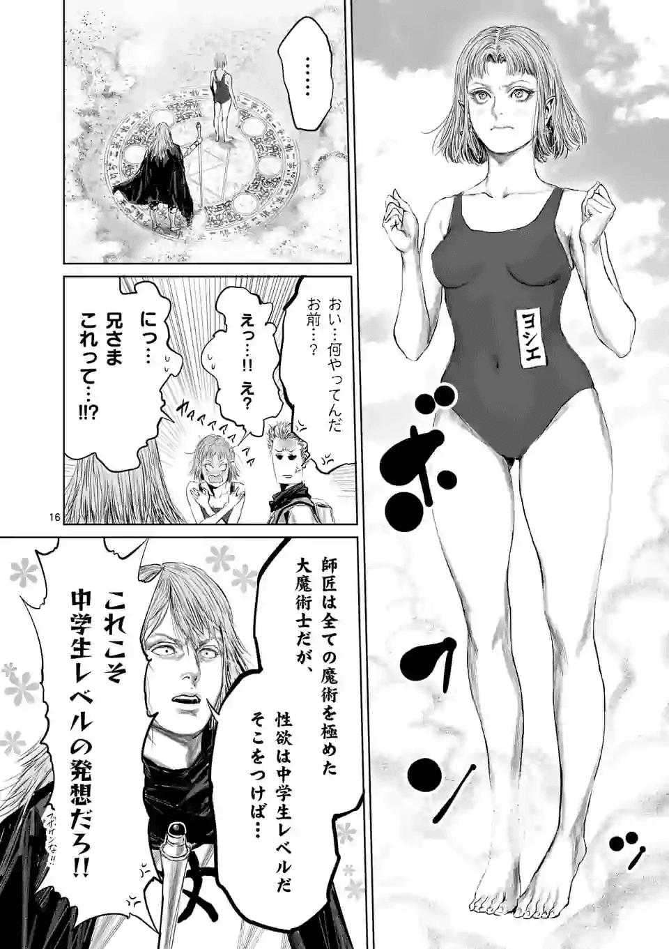 邪剣さんはすぐブレる 第64話 - Page 16