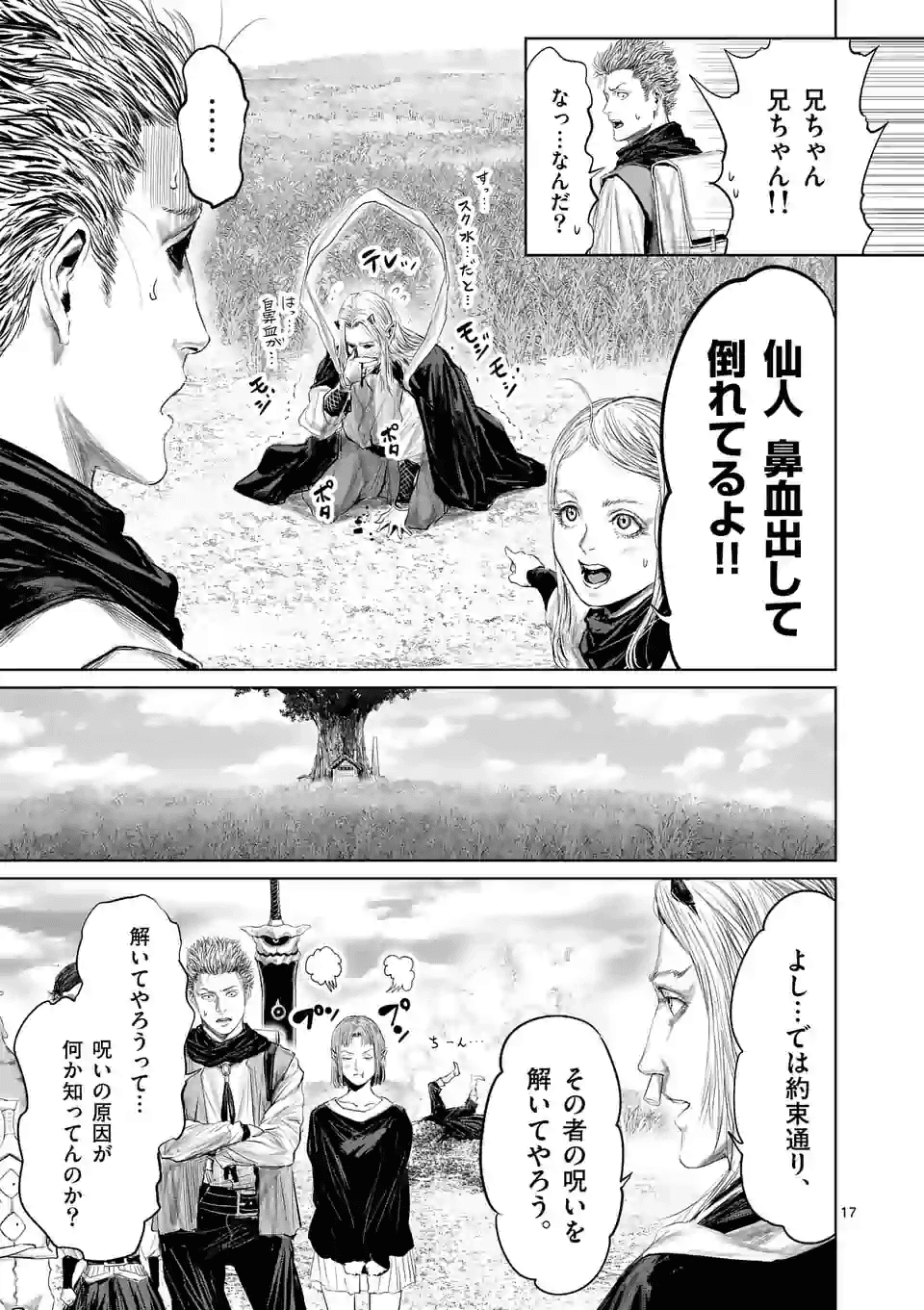 邪剣さんはすぐブレる 第64話 - Page 17