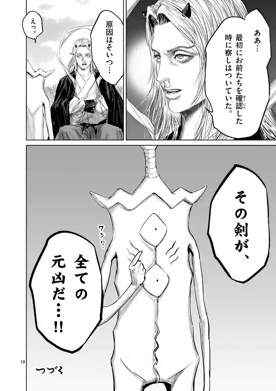 邪剣さんはすぐブレる 第64話 - Page 18