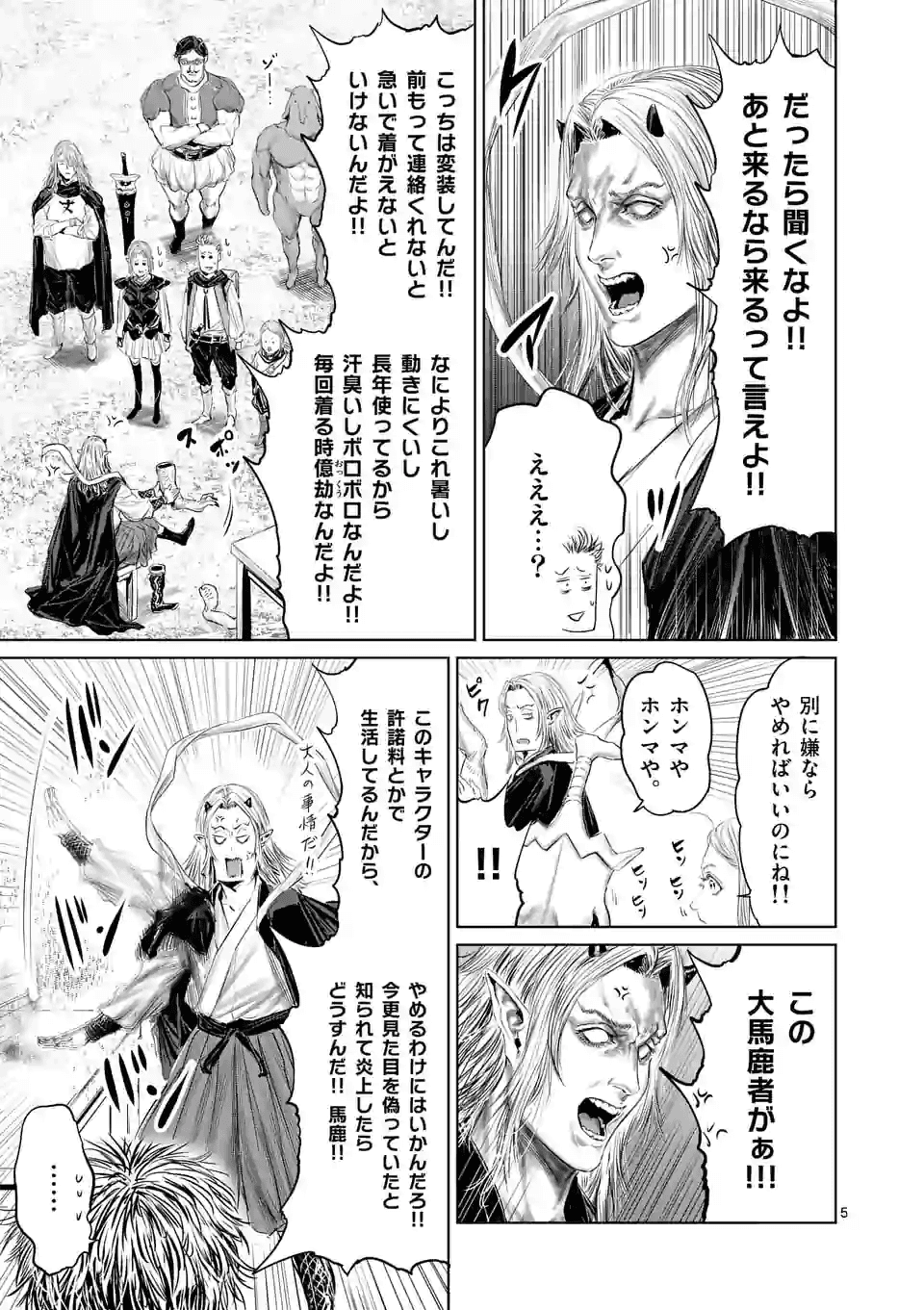 邪剣さんはすぐブレる 第64話 - Page 5