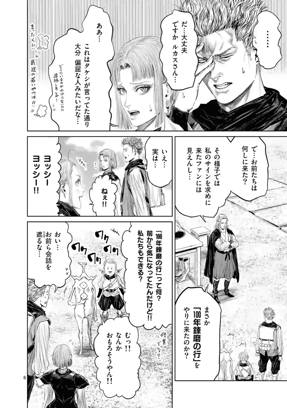 邪剣さんはすぐブレる 第64話 - Page 6