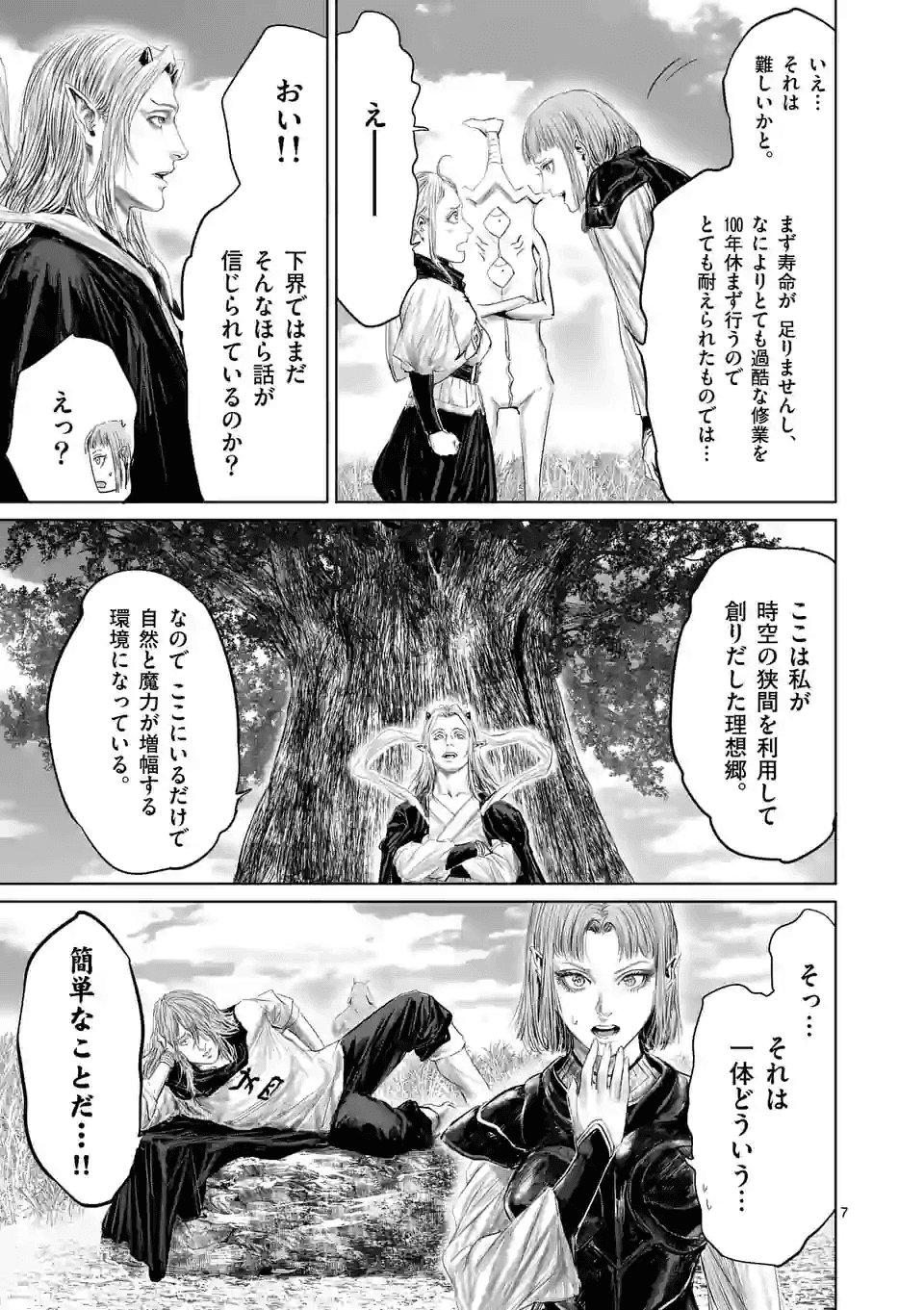 邪剣さんはすぐブレる 第64話 - Page 7