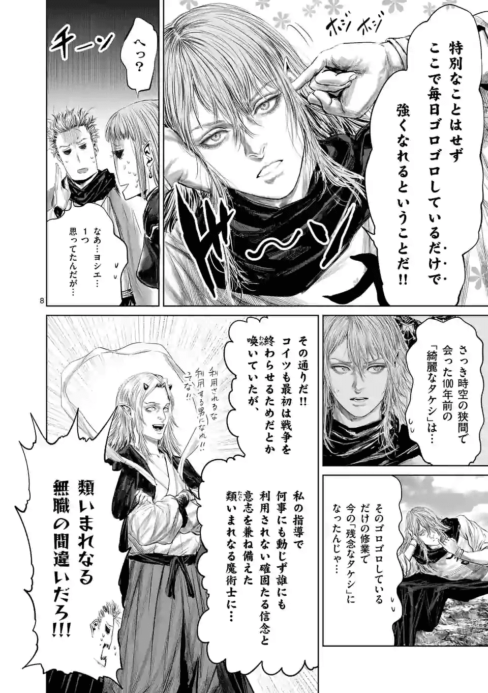 邪剣さんはすぐブレる 第64話 - Page 8