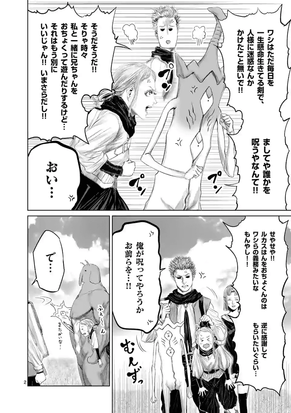 邪剣さんはすぐブレる 第65話 - Page 2