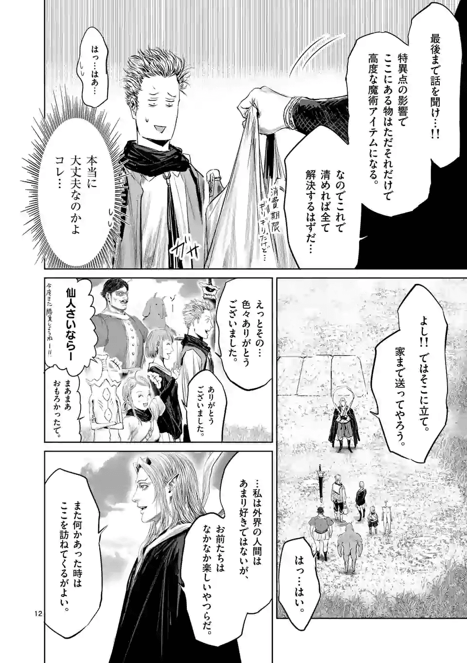 邪剣さんはすぐブレる 第65話 - Page 12