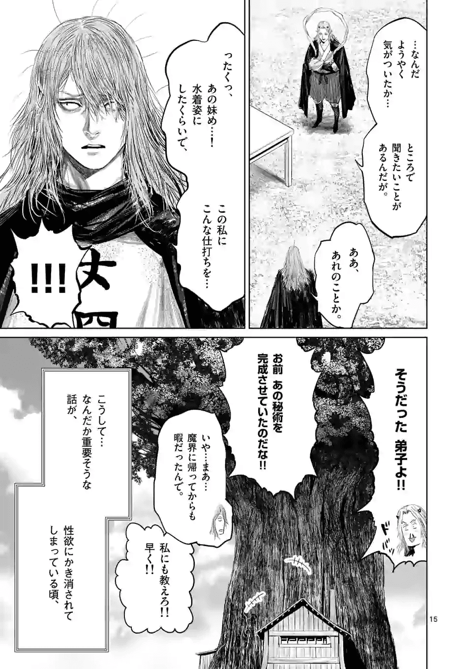 邪剣さんはすぐブレる 第65話 - Page 15