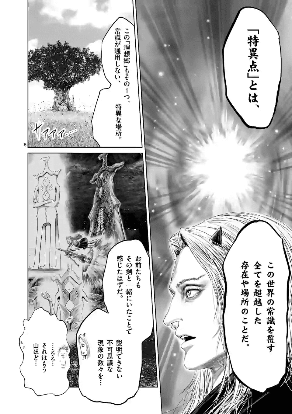 邪剣さんはすぐブレる 第65話 - Page 8