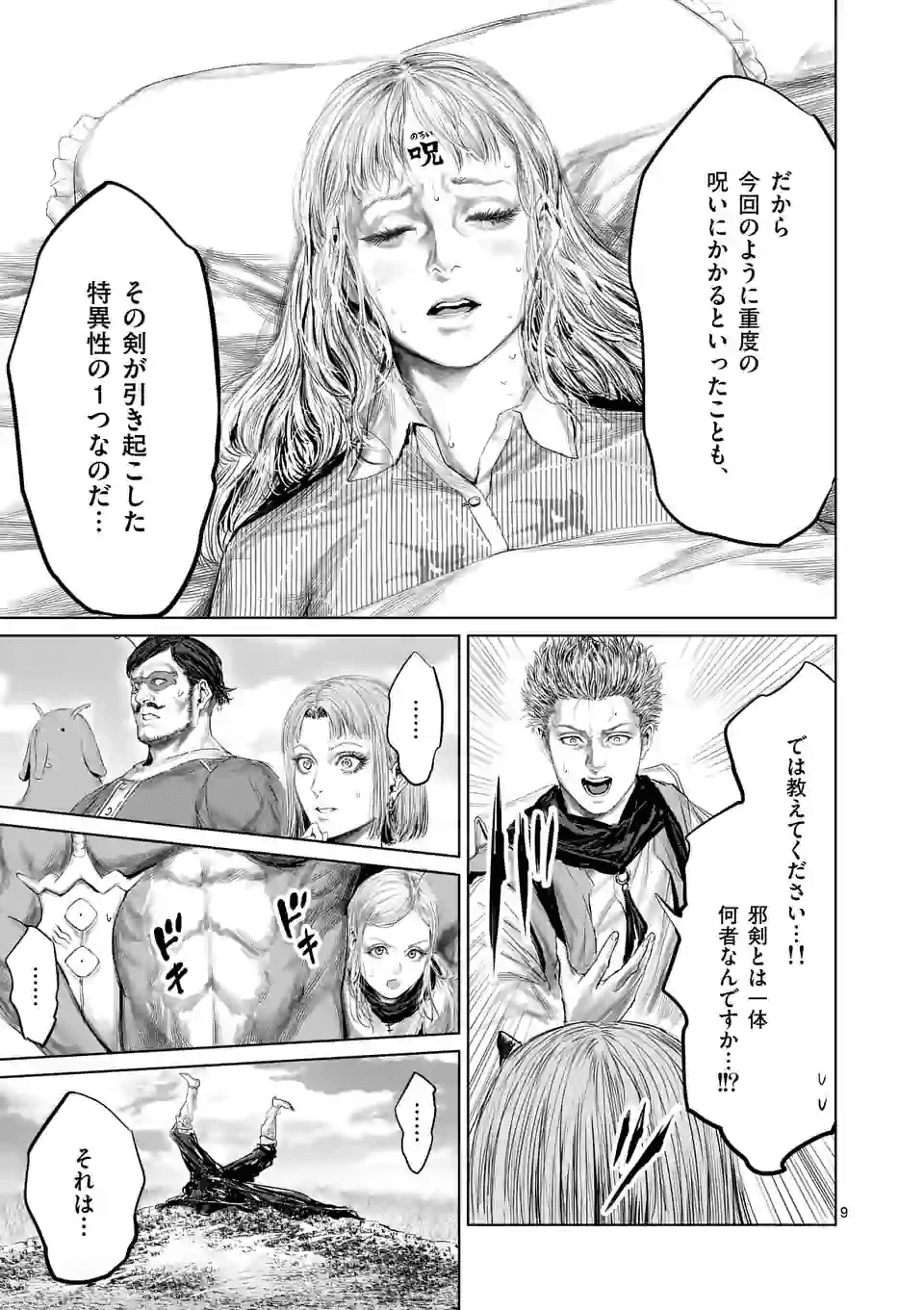 邪剣さんはすぐブレる 第65話 - Page 9