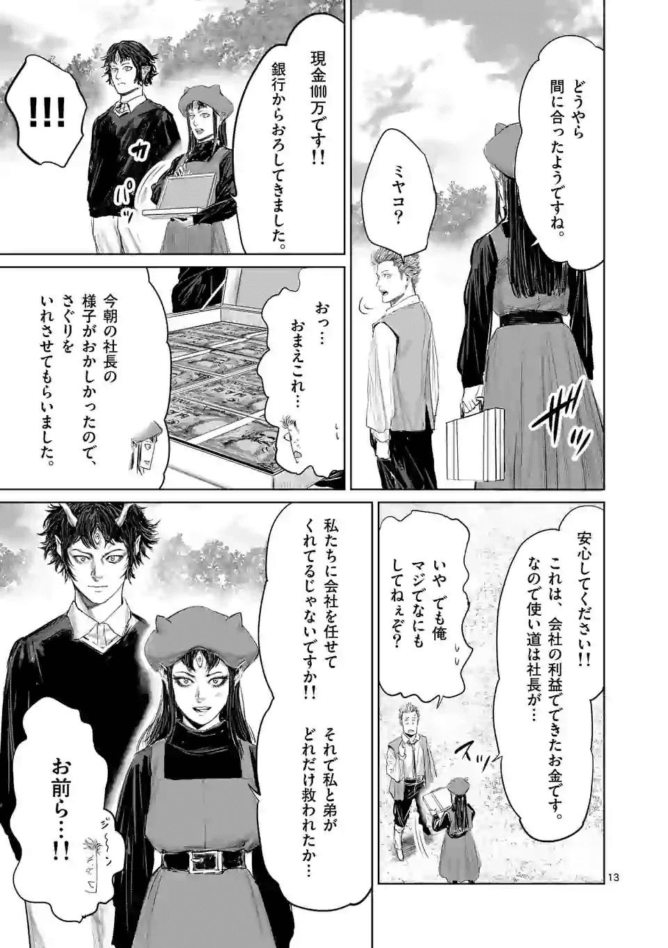 邪剣さんはすぐブレる 第66話 - Page 13