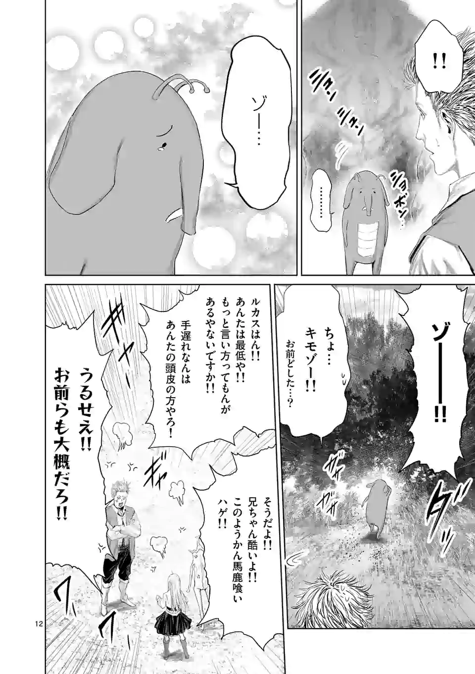 邪剣さんはすぐブレる 第67話 - Page 12