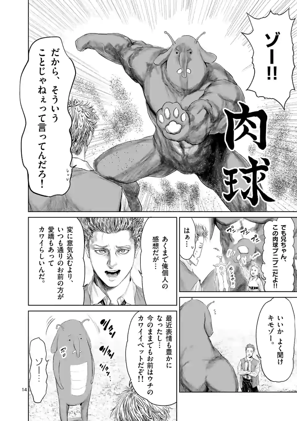 邪剣さんはすぐブレる 第67話 - Page 14