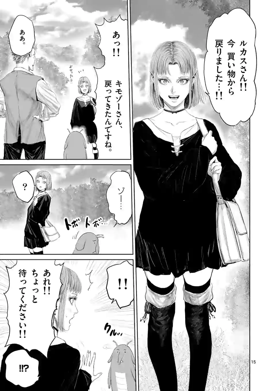 邪剣さんはすぐブレる 第67話 - Page 15