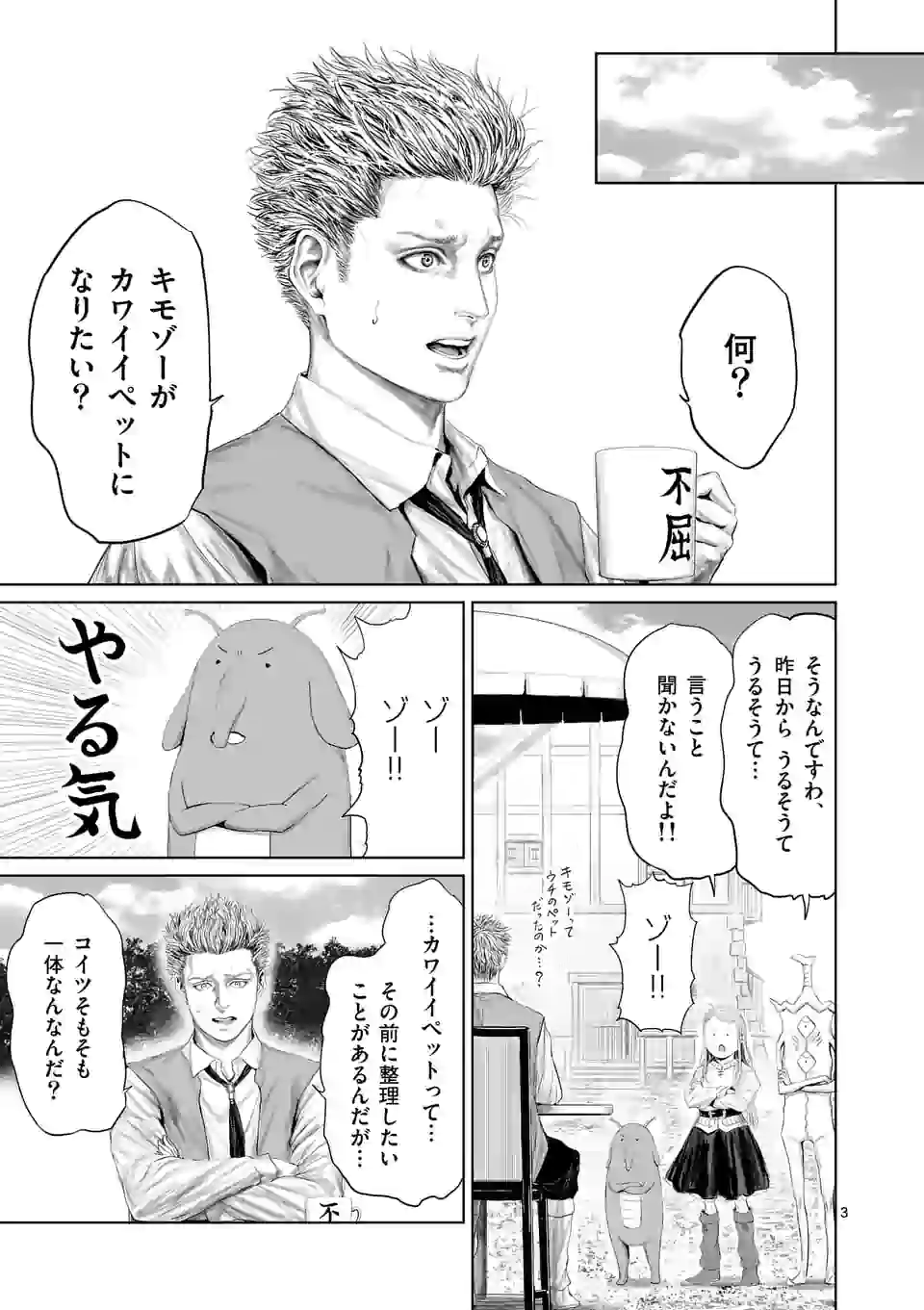 邪剣さんはすぐブレる 第67話 - Page 3