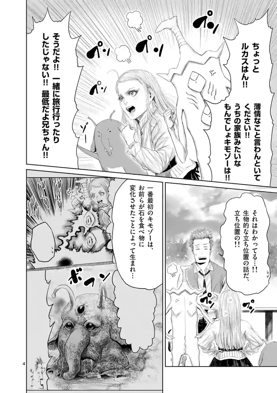 邪剣さんはすぐブレる 第67話 - Page 4