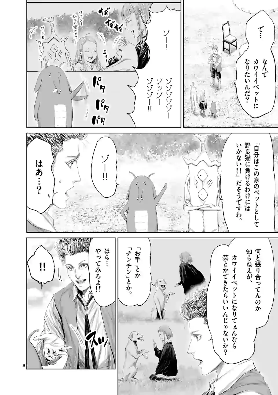 邪剣さんはすぐブレる 第67話 - Page 6